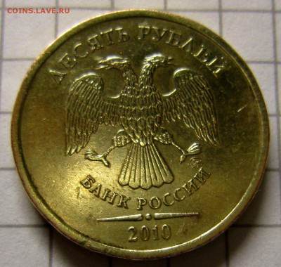 1руб 2009 не маг и 10 руб 2010 подскажите по шт - IMG_2225_NEW
