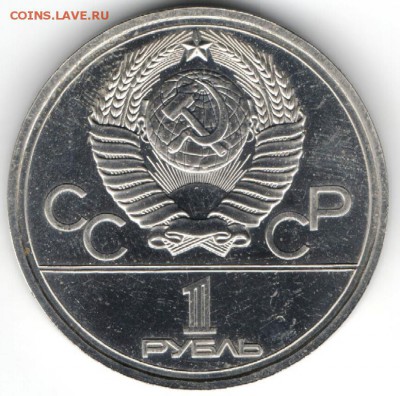 1 рубль 1977: Эмблема до 23.07.в 20.00 мск - 3.1
