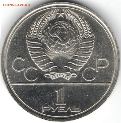 1 рубль 1979: МГУ до 23.07.в 20.00 мск - 1.1