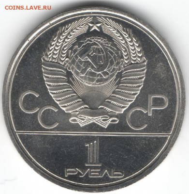 1 рубль 1979: Космос  до 23.07.в 20.00 мск - 5.1