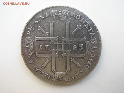 рубль 1725 оценка - IMG_3696.JPG