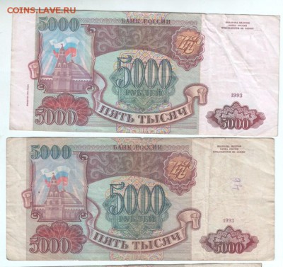 5000 рублей 1993г. (с модификацией и без) до 23.07.в 20.00 м - Scan-140710-0043
