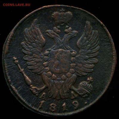 1 копейка 1819г км до 23.07.2014г 22.00мск - scan 1
