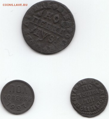 Медь Петра 1 и Советы.3 штучки..1700-1925 год.. - IMG