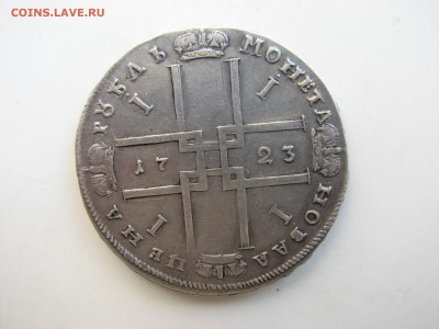 1 рубль 1723 оценка - IMG_3697.JPG
