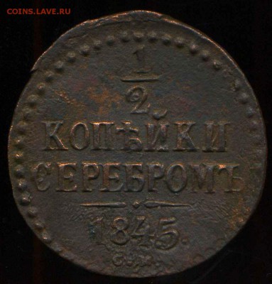 2 копейки 1845 см до 24.07.2014г 22.00мск - img205