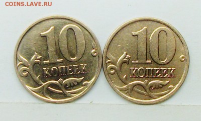 10коп 2007м--1,3А  2008м--Б (АС) 21 июля 22-00мск - 117_1624.JPG