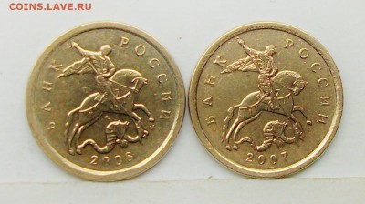 10коп 2007м--1,3А  2008м--Б (АС) 21 июля 22-00мск - 117_1615.JPG