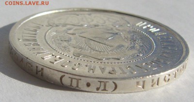 50 копеек 1922 ПЛ остатки блеска есть до 22.07-22.00.00 - P1230064.JPG