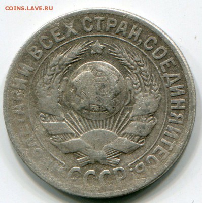 15 копеек 1930 частый гурт - 1a