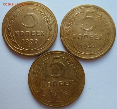 5 копеек 1930,1932,1948 до 21.7.14 - 5К303248РЕВ