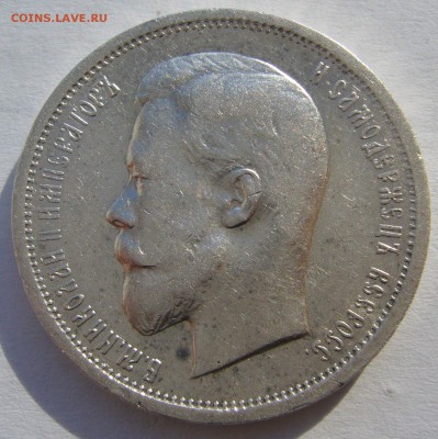 50 КОПЕЕК 1912 ЭБ  до 22.07 (вторник) старт с 200 Р.! - P1230051.JPG