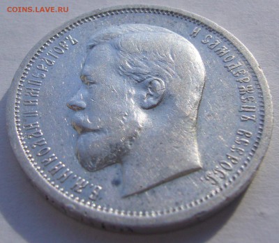 50 КОПЕЕК 1912 ЭБ  до 22.07 (вторник) старт с 200 Р.! - P1230053.JPG