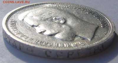50 КОПЕЕК 1912 ЭБ  до 22.07 (вторник) старт с 200 Р.! - P1230054.JPG
