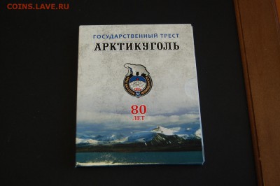 Набор "Арктикуголь-80" - DSC_0469.JPG
