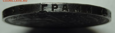 1 рубль 1924 год Определение подлинности. - DSC04798.JPG