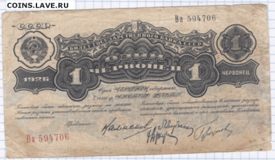 1 червонец 1926 до 23.07.14 --22:00        с РУБЛЯ !!!!!!!!! - 2