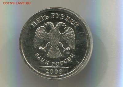 5 руб 2009 редкий брак. - 5 руб 2009 над кольцом (3)