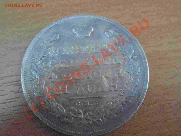 1 рубль 1831 на оценку - 2