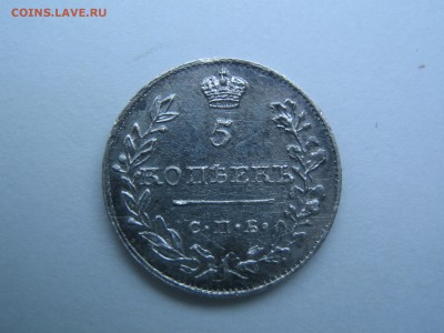 5 копеек 1821 - IMG_0526.JPG