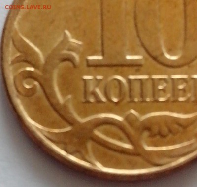 10 копеек 2013 м. - IMG_20140719_153409