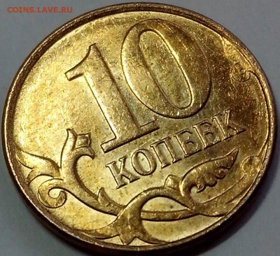 10 копеек 2013 м. - IMG_20140719_154406