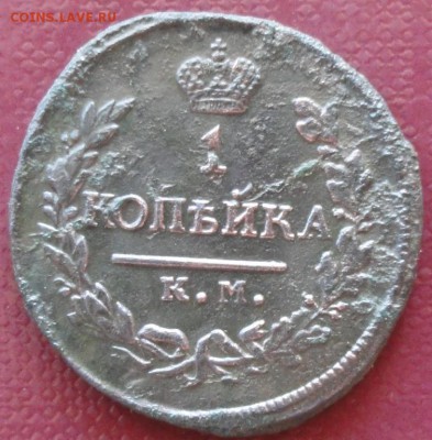 Копейка 1818 г. КМ АД (R) окон. 21.07.2014 г. 22-00 МСК. - 1111