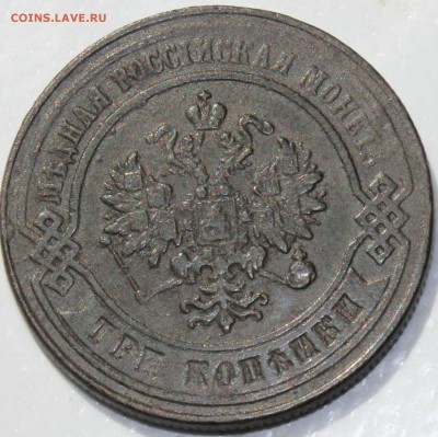 3 копейки 1876 года ЕМ Биткин R - 1876 ем......JPG
