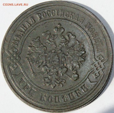 3 копейки 1876 года ЕМ Биткин R - 1876 ем..JPG