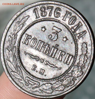 3 копейки 1876 года ЕМ Биткин R - 1876 ем...JPG