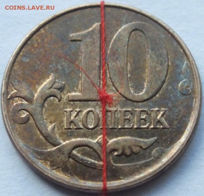 10 копеек 2013 года определение поварота. - DSCF6216