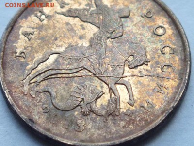10 копеек 2013 года определения раскола. - DSCF6246