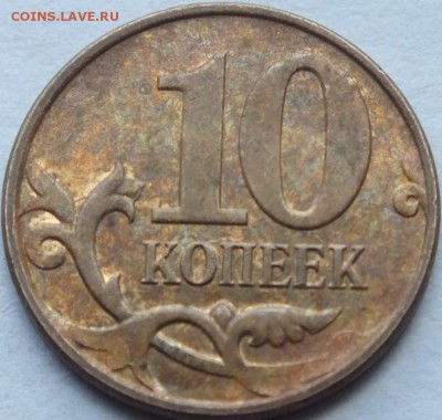 10 копеек 2013 года определения раскола. - DSCF6238