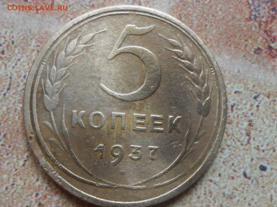 5 Копеек 1937  до 22.07.14 в 22:00 - RSCN0327[1].JPG