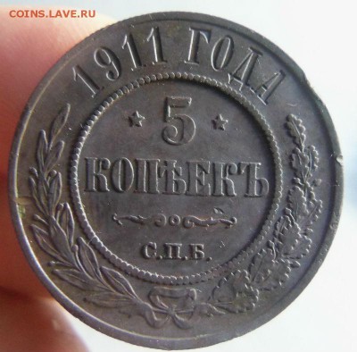 5 копеек 1911 года. 22-07-2014 в 22-00 мск. - 039.JPG