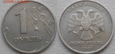 Не полные расколы. 1 рубль 1997 м. 1 рубль 2012 м. - 1 руб 97 м 001.JPG