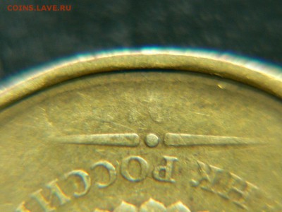 ПОЛНЫЙ НЕПРОЧЕКАН ГОДА на 10 рублях . Оценка - P1930835.JPG