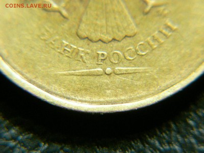 ПОЛНЫЙ НЕПРОЧЕКАН ГОДА на 10 рублях . Оценка - P1930833.JPG