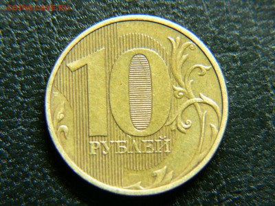 ПОЛНЫЙ НЕПРОЧЕКАН ГОДА на 10 рублях . Оценка - P1930831.JPG