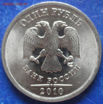 1руб. 2010г.СПМД шт.3.21 Оценка. - DSC02649.JPG