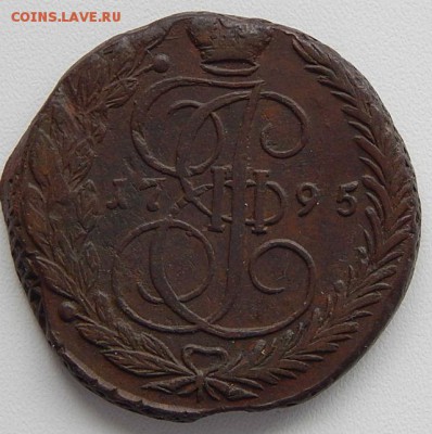 5 копеек 1795 год ЕМ не страшный - 1795