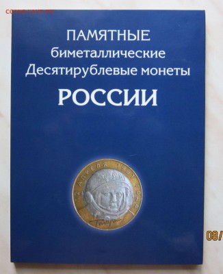 НАБОР БИМ (без ЧАП, 100 шт.) в Альбоме. 21.07. 22-00 мск - Б_1