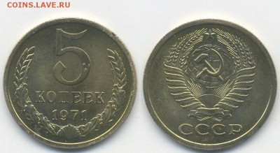 5 копеек 1971 г. из набора (22.07.22:00) - 5-71