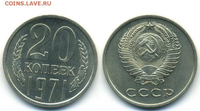 20 копеек 1971 г. из набора (22.07.22:00) - 20-71