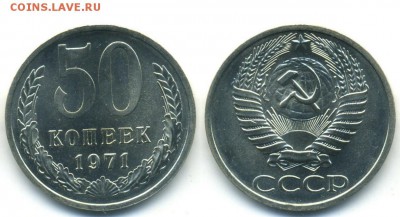 50 копеек 1971 г. из набора (22.07.22:00) - 50-71