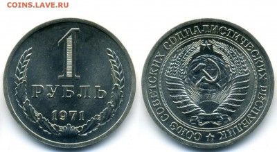 Рубль 1971 г. из набора (22.07.22:00) - р. 71