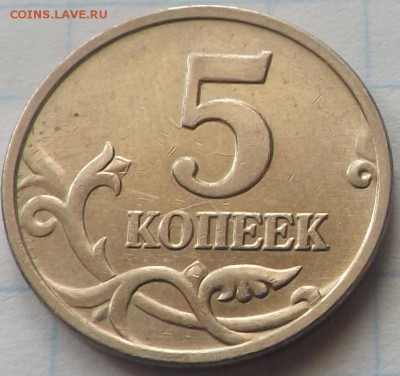 5 копеек 2007 м. шт.1.2В по А.С. РЕДКАЯ. 24.07.2014 - DSCF6656_cr