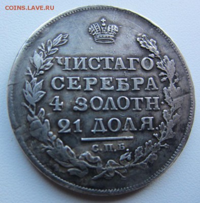 1 рубль 1817 - ошибка (гурт 28 вместо 82)-до 24.07. в 22.00 - IMG_9862