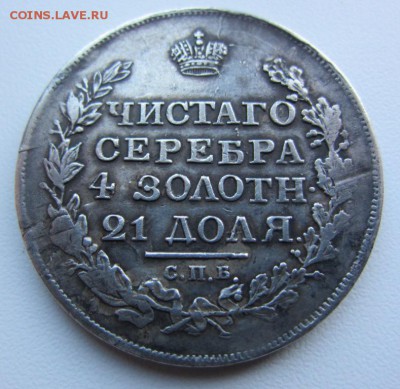 1 рубль 1817 - ошибка (гурт 28 вместо 82)-до 24.07. в 22.00 - IMG_9861