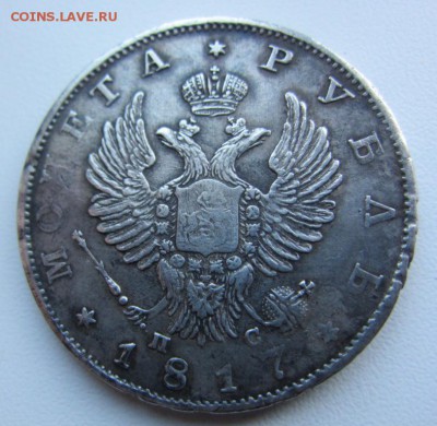 1 рубль 1817 - ошибка (гурт 28 вместо 82)-до 24.07. в 22.00 - IMG_9860